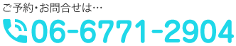 電話番号：06-6771-2904